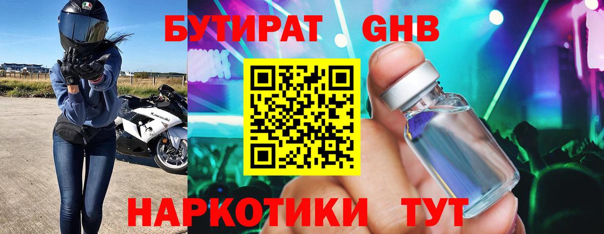 Бутират  Вход с VPN  Павлово  Бутират вода 