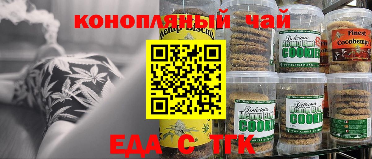 Еда ТГК конопля  Вход с VPN  Павлово 