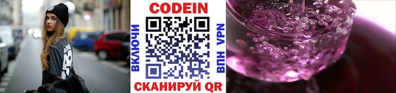 MEGA маркетплейс  Павлово  Codein Purple Drank 
