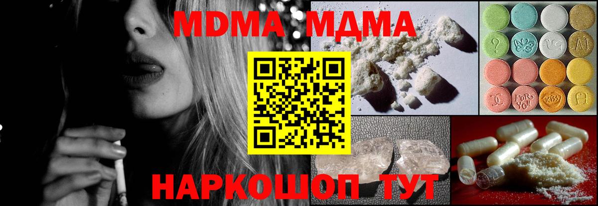 Павлово  MDMA кристаллы  MDMA кристаллы  MDMA  Вход с VPN 