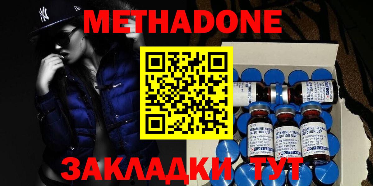 Метадон кристалл Павлово