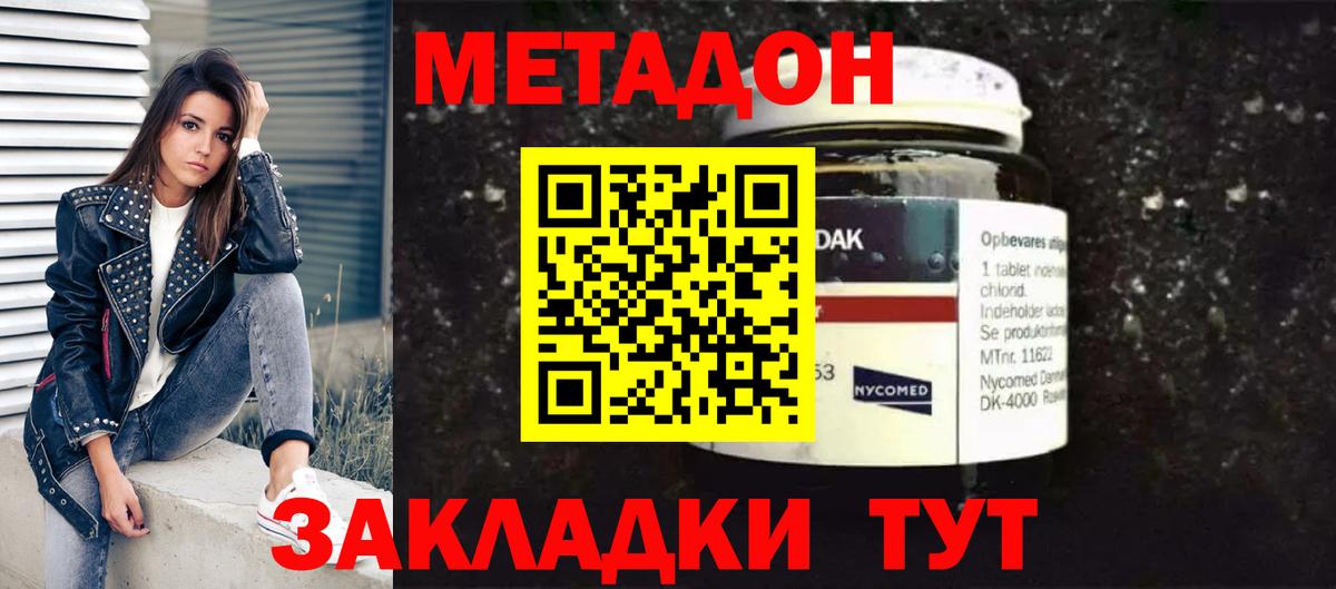 МЕТАДОН methadone  МЕТАДОН белоснежный  Павлово  Вход с VPN 