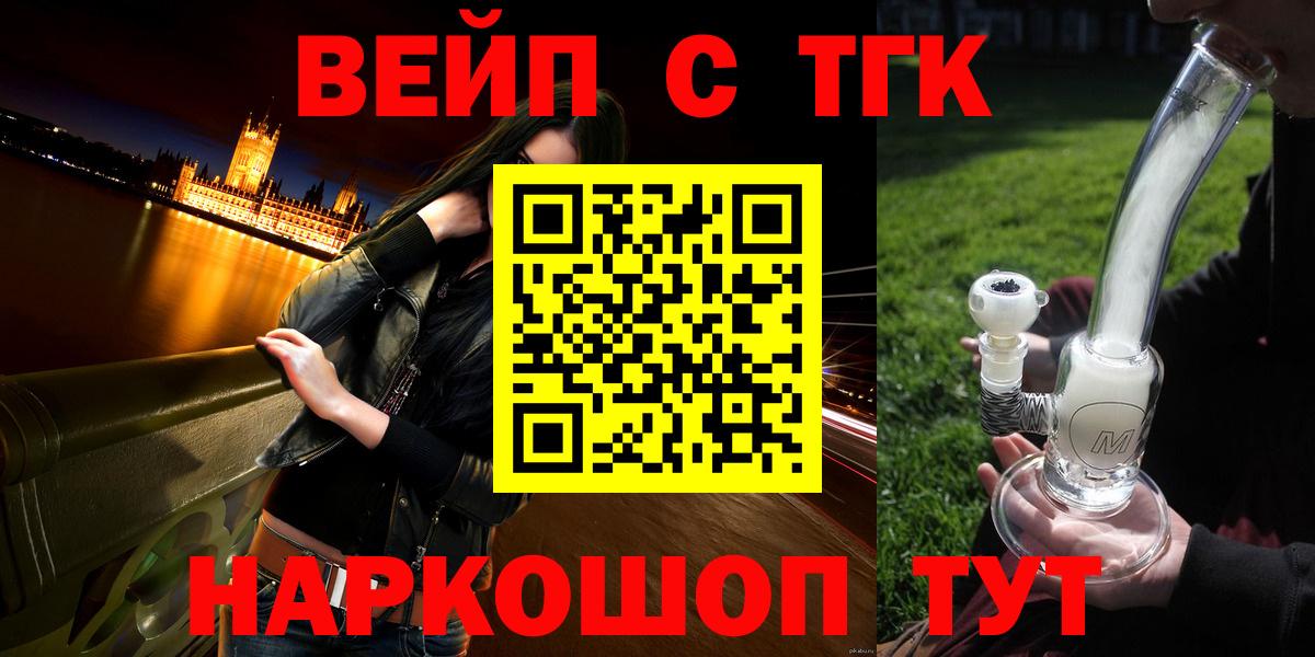 ТГК вейп с тгк  Вход с VPN  Павлово 